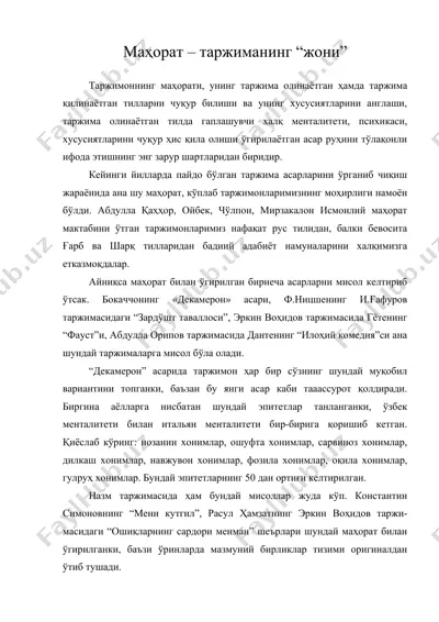 махорат – таржиманинг “жони” — DOC