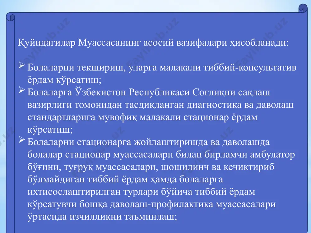 иш (анамнезида) ■ куйишлар (анчагина) ■ иккала оёк тўпиқларининг шишиши бундай болалар зарур даво чораларини белгилаш учун тез текширувга муҳтождирлар (улар навбатда туришлари мумкин эмас). устивор белгилари бўлган болани навбатсиз тезда ёрдам кўрсатилади болада жароҳат ёки бошқа хирургия муаммолари бўлса, тезда хирургик ёрдами берилиши зарур. агар устивор белгилар мавжуд бўлмаса: - шошилинч ёрдам зарур бўлмаган касал боланинг аҳволини умумий тартибда, навбат билан баҳолаб ва даволанади. ҳолатни тезлик билан баҳолаш, диагностика қилиш ва даволаш босқичларининг қисқача тафсилотлари аввало шошилинч белгиларнинг мавжудлигини қуйидаги икки босқичга ажратиб текширинг: ■ 1-босқич. агар, нафас ёки нафас олиш йўлларининг ўтувчанлиги билан боғлиқ муаммолар бўлса, зудлик билан нафас олиш функцияларини тиклаш мақсадида даволашни бошланади. ■ 2-босқич. тезлик билан болада қуйидаги бузилишлардан бирортаси мавжудлигини текшириш зарур: шок, хушнинг бузилиши, талваса, оғир сувсизлик билан кечадиган диарея ҳолатни баҳолаш, диагностика ва даволаш босқичлари шифокор дарҳол касбдошларини ёрдамга чақириб, чунки касал болага бир вақтнинг ўзида бир қанча даволаш- диагностика ёрдамини олиб …