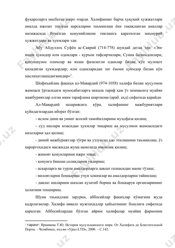 -кесил шаклланган миршаблар суди (араб. шурта) қозилар (шариат) судига ўзига хос қўшимча бўлди. араблар vii асрда византия вилоятлари - сурия ва мисрни фатҳ этгач, у ерда амалда бўлган юстиниан суд тизимини ўзлаштирдилар. ушбу суд тизими тамойилига кўра, ҳукмдор фуқаролик ва суд ҳокимияти вазифаларини бажарар эди. судья сифатида у нафақат тегишли маслаҳатчилар кенгашининг, балки махсус суд хизматчиларининг ҳам ёрдамидан фойдаланар, уларга ўз ваколатларини қисман ўтказар эди. шу тариқа қозилар пайдо бўлди. бу унвон христианлар ва яҳудийлар учун сақлаб қолинган номусулмон судьяларга нисбатан ҳам, мусулмонлар орасида одил судловни амалга ошириш учун тайинланган мусулмон суд хизматчиларига нисбатан ҳам тенг даражада қўлланилар эди. xvi асрда турк султонлари (салим i, сулаймон i) қозилар иерархиясини тузиб, ислом адлиясининг таъсирчанлик даражасини оширдилар. бу иерархияни бошқариш учун «шайх ул-ислом» унвонига эга бўлган истанбул бош муфтиси лавозими таъсис этилди . ҳуқуқшунослар, уламолар ва қозилар тайёрлаш учун мўлжалланган олий ўқув юртларида юридик таълим тизими қайта ташкил этилди. фиқҳда мусулмон жамоасининг …