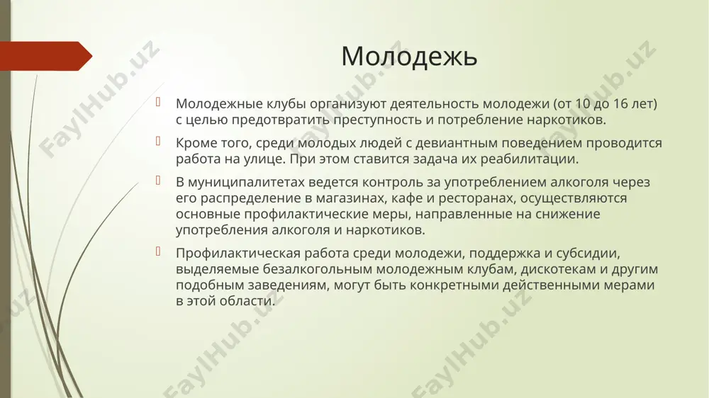 социальная защита детей в норвегии - Page 5