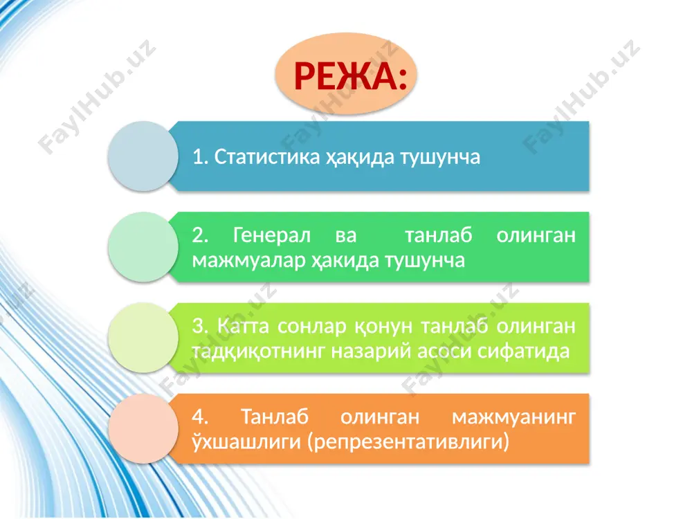 ечимига жавоб берадиганлари инобатга олинади. бу белгилар ҳисобга олингани (регистрация қилинади) учун ҳисобга олинадиган белгилар дейилади. хар бир кузатув белгиси узига хос булган хусусиятларга эга. шунга кура улар 2 га булинади: 1. атрибутив (сўз билан ифодаланган). 2. миқдорий (сон билан ифодаланган). атрибутив белгиларга сўз билан ифодаланув-чи барча белгилар киради. масалан: турар жойи, касаллик диагнози, аҳоли жинси ва бошқалар. миқдор белгиларга сонлар билан ифодаланувчи барча белгилар киради. масалан: бўйи, тана вазни, даволаниш кунларини сони, қондаги холестерин миқдори, сийдикдаги оқсил миқдори ва ҳоказо. урганилаётган ходисага белгининг таъсири бўйича улар омилли ва натижали белгиларга фарқланади. омилли белгилар (факторные признаки) – бу шундай ҳисобга олинадиган белгиларки, улар таъсирида бошқа уларга боғлиқ бўлган белгилар ўзгаради. омилли белгини ўзгариши билан натижали белгини ўсиши ёки пасайиши кузатилади. натижали белгиларга омилли белгилар оқибатида ўзгарувчи белгиларга айтилади. масалан, болани ёши ошиши билан унинг бўйи ўсади (ёш – факторли белги, бўйи – натижали белги). статистик тадқиқот босқичлари согликни саклаш сохасида …