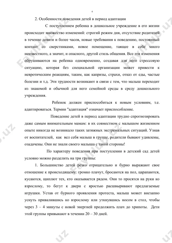ивые, замкнутые, робкие трудно, болезненно переносят разлуку с мамой, более длительное время привыкают, чаще болеют. 3. в третью группу можно выделить коммуникабельных, общительных малышей. впервые переступив порог детского сада, такой карапуз совсем не робеет, здоровается со взрослыми, улыбается и тут же берет в свои руки инициативу общения с ними. он сообщает, что пришел к детям в гости, хотя даже не смотрит в их сторону, а весь устремлен ко взрослому. вся его энергия направлена на презентацию себя как личности. он спешит рассказать, какие у него дома необыкновенные игрушки, рыбки или птичка, какой у него большой брат и какой есть друг – школьник. целый день он рассказывает о своей семье, о том, где успел побывать, что повидать. он с удовольствием демонстрирует свои умения: самостоятельно ест, раздевается и ожидает заслуженной похвалы, хотя лишь пробует еду. но такая идилия длиться не более двух – трех дней, на большее у него не хватает информации. теперь …