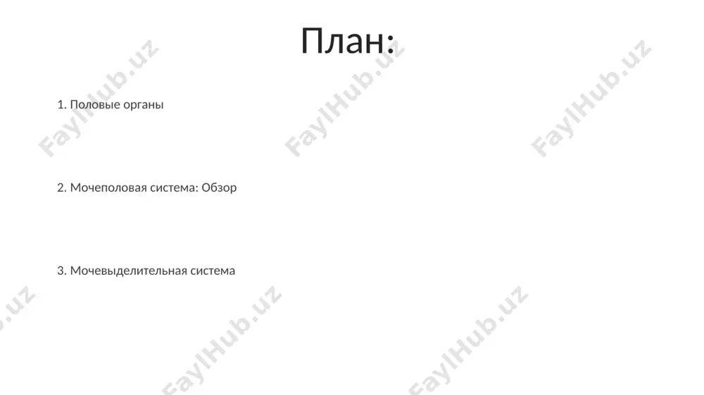 репно-мозговых нервов), влияя на мочевыделительную функцию. мужские половые органы мужские половые органы включают в себя парные семенники, расположенные в мошонке, которые производят около 100 миллионов сперматозоидов ежедневно, обеспечивая репродуктивную функцию. длина мочеиспускательного канала у мужчин составляет около 15-20 см, проходя через простату и пенис, выводя как мочу, так и семенную жидкость, обеспечивая двойную функциональность. мочевой пузырь и уретра мочевой пузырь, расположенный в малом тазу, имеет средний объём 300-500 мл и способен к значительному растяжению, благодаря чему может временно накапливать значительные объёмы мочи до акта мочеиспускания. внутренний сфинктер уретры, расположенный на границе мочевого пузыря и уретры, обеспечивает непроизвольное удержание мочи, его непроизвольное сокращение регулируется автономной нервной системой в спинном мозге на уровне s2-s4. спасибо за внимание @taqdimot_robot image4.jpg image5.jpg image6.jpg image7.jpg image8.jpg image9.jpg image10.jpg image1.jpeg image2.jpeg