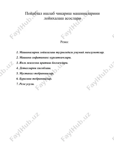 пойабзал ишлаб чикариш машиналарини лойихалаш асослари — DOC