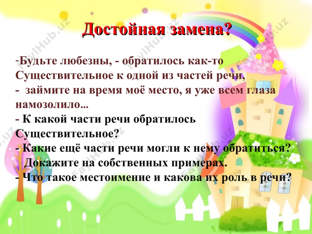 как сказать о неопределённом лице, предмете. 7 - sinf - Page 5