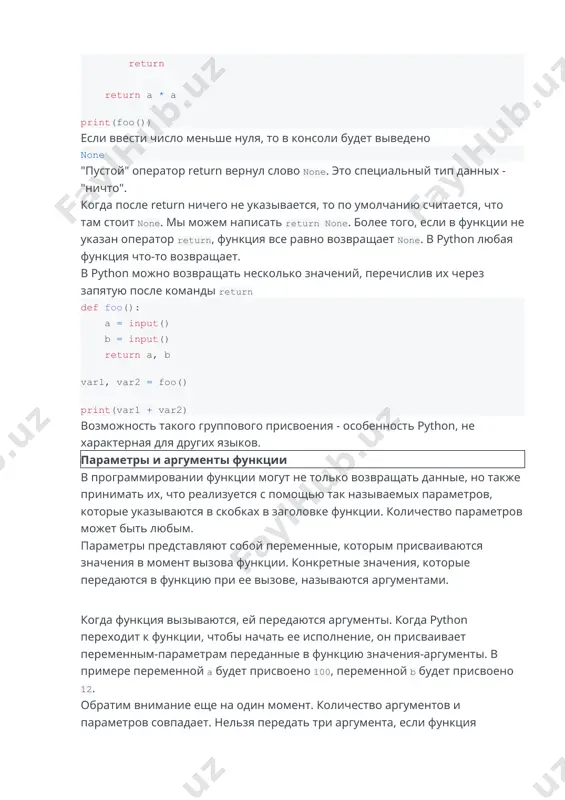 print("площадь: ", 0.5 * a * h) figure = input("введите 1(прямоугольник) или 2(треугольник): ") if figure == "1": rect() elif figure == "2": triangle() ​ >>> консольный вывод: ​ введите 1(прямоугольник) или 2(треугольник): 1 вы выбрали опцию: 1 ​ шиирна: 20 ​ высота: 30 площадь: 600.0 в данном случае из тел функций происходит обращение к имени figure.так как переменная figure была объявлена в глобальной области видимости, она видна во всей программе. созданные функции не идеальны. они должны вычислять площади фигур, но выводить результат на экран им не следовало бы. вполне вероятна ситуация, когда результат нужен для внутренних нужд программы, для каких-то дальнейших вычислений, а выводить ли его на экран - вопрос вне компетенции функций. если функции будут только вычислять результат, то его надо где-то сохранить для дальнейшего использования. давайте на секунду представим, что мы не знаем, что функции возвращают значения с помощью оператора return и попробуем создать глобальную переменную и …