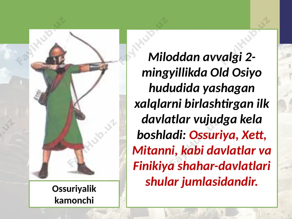 niy kitoblarga yozib borilgan. bu kitoblar to’plami «bibliya»ga jamlangan, bu so’z yunonchada «kitob» degan ma’noni anglatadi. savol va topshiriqlar 1. mil. avv. 2-mingyillikd old osiyoda mavjud bo‘lgan davlatlarni xaritadan toping va nomlarini sanab bering. 2. old osiyo hududida ilk davlatlar qachon vujudga kela boshladi? 3. ossuriya podsholigi haqida nimalarni bilasiz? 4. ossuriya hukmdori oshshurbanapal tarixda nimasi bilan nom qoldirgan. 5. xett podsholigi qay tariqa tashkil topgan? podsholari hukmronligining o’ziga xosligi nimada? 6. xett podsholigi qanday zavol topdi image2.jpg image3.emf image4.jpeg image5.jpeg image6.jpeg image7.emf image8.jpeg image9.jpeg image10.jpeg image11.jpeg image12.jpeg image13.jpeg image14.jpeg image15.jpeg image1.jpg