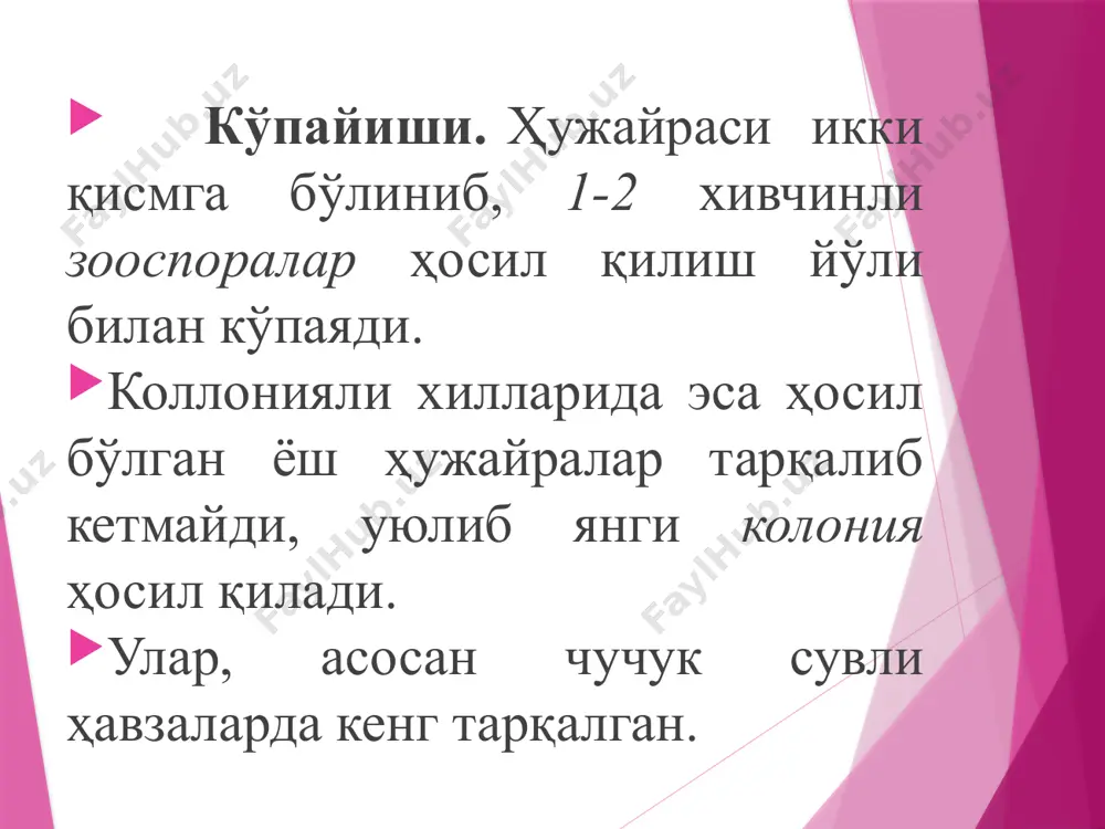 алган бошқа сувўтлари вакиллари билан бирга тўпланиб, сувга қизил тус беради ва овқатга ишлатиладиган молюскаларнинг чиғаноғига ўрнашади. бундай молюскалар озиқ - овқат сифатида истеъмол қилинганда одам организмини заҳарлаб, ўлимга олиб келади. эътиборингиз учун рахмат!!! image1.jpeg image2.jpeg image3.jpeg image4.jpeg image5.jpeg image6.jpeg image7.jpeg image8.jpeg image9.jpeg