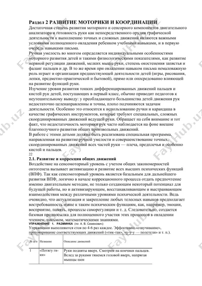 развитие моторики и координации — DOCX