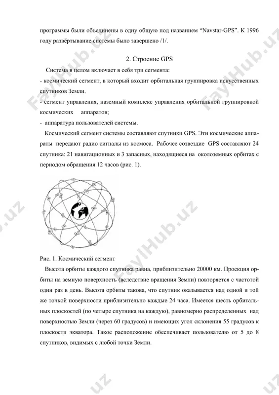 ду прохождением различных спутников зоны видимости потребителя зависит от географической широты, на которой он находится, и может составить величину от 35 до 90 минут. уменьшение этого интервала путём наращивания числа спутников невозможно, потому что все спутники излучают сигналы на одной и той же частоте. следовательно, спутниковые навигационные системы второго поколения обладают рядом существенных недостатков. в первую очередь — недостаточная точность определения координат динамичных объектов. к недостатку можно отнести также отсутствие непрерывности в измерениях. одной из основных проблем, возникающих при создании спутниковых систем, обеспечивающих навигационные определения по нескольким спутникам, является взаимная синхронизация сигналов (шкал времени) спутников с необходимой точностью. рассогласование опорных генераторов спутников на 10 нс приводит к ошибке в определении координат потребителя 10–15 м . второй проблемой, с которой столкнулись разработчики при создании высокоорбитальных спутниковых навигационных систем, стало высокоточное определение и прогнозирование параметров орбит исз. аппаратура приёмника, измеряя задержки сигналов от разных спутников, вычисляет координаты потребителя. для этих целей в …