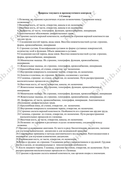 anatomiya bo'yicha savollar — DOCX