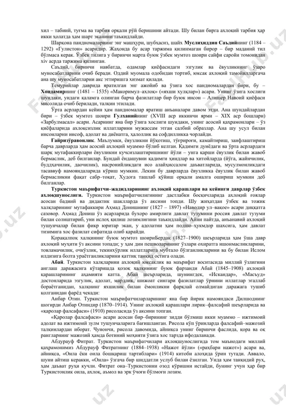пхатотеп ўгитлари»даги баъзи насиҳатлар юксак бадиияти билангина эмас, балки қулдорлик даври талабларини четлаб ўта олган умуминсоний демократик фикрлар тарзида, ҳақиқий донишмандлик ва инсонпарварлик намунаси сифатида ҳам ҳанузгача кишини ҳайратга солади: «қимматбаҳо тошдек яшириндир оқилона сўз, ҳолбуки уни дон туяётган чўридан топиш мумкин». «авесто». қадимги туронзамин ва эронзаминдаги ахлоқий тафаккур тараққиёти зардуштийлик динининг вужудга келиши билан боғлиқ. тахминан бундан 40 – 30 аср муқаддам ёйила бошлаган бу диннинг қадимги хоразмда яратилган «авесто» деб аталган муқаддас китобида асосий ахлоқий фазилатлар ва иллатлар санаб ўтилади, талқин этилади. унда зардуштийлик илоҳи аҳурамазда – эзгулик, аҳриман эса ёвузлик тимсоли сифатида намоён бўлади; эзгулик ва ёвузлик, ёруғлик ва зулмат, ҳаёт ва мамот ўртасидаги абадий курашнинг ибтидоси акс этади. шуни алоҳида таъкидлаш жоизки, «авесто»да инсон олий жонзот тарзида талқин этилади. айни пайтда еру кўкдаги барча неъматларни севиш, ардоқлаш инсоннинг муқаддас бурчи ҳисобланади. озодалик, тозалик гигиеник тушунчадан ахлоқий ва илоҳий тушунча даражасига кўтарилади: сувни, атроф–муҳитни тоза тутиш, жониворларга, …