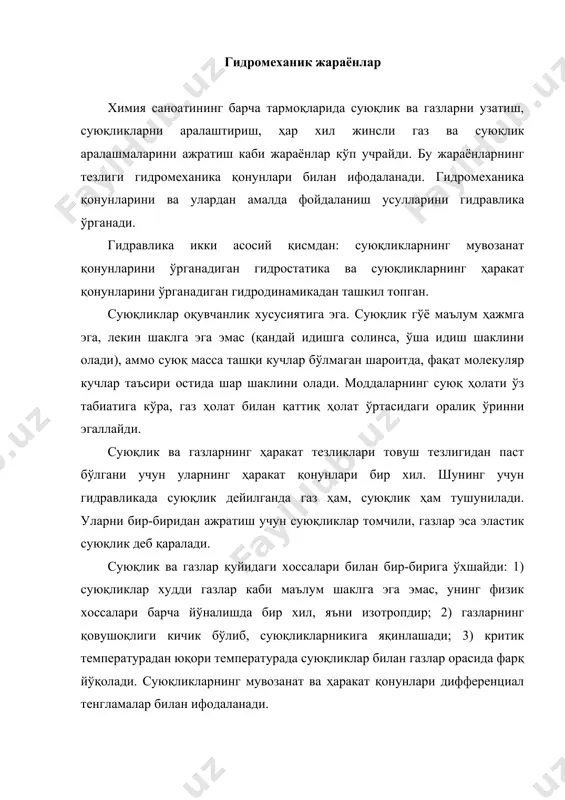 иғиндиси нолга тенг, акс ҳолда суюқлик ҳаракатда бўлар эди. кучлар йиғиндисини z ўққа нисбатан проекциялаймиз. оғирлик кучи z ўққа параллел ва унга қарама-қарши томонга йўналган, шунинг учун бу куч z ўққа манфий (-) ишора билан проекцияланади: -gdm = -g(dv = -(gdxdydz. параллепипеднинг ҳажми: dv = dxdydz. параллепипеднинг пастки қиррасига гидростатик босим нормал бўйича таъсир қилади ва унинг z ўққа нисбатан проекция pdxdy га тенг. агар z ўқ бўйича бирор нуқтадаги гидростатик босимнинг ўзгариши dp/dz бўлса, dz қирранинг узунлигида бу босим га тенг бўлади. бунда қарама-қарши (юқориги) қиррадаги гидростатик босим га тенг ва унинг z ўқ бўйича проекцияси: z ўққа тенг таъсир этувчи босим кучларининг проекцияси: z ўққа проекцияланган умумий кучларнинг йиҳидиси нолга тенг ёки: параллепипеднинг ҳажми ҳеч қачон нолга тенг эмас, яъни dv = dxdydz ( 0. шунинг учун оғирлик кучининг x ва у ўкларга нисбатан проекцияси нолга тенг, бу ўкларга фақат гидростатик босим таъсир қилади. унинг х ўққа проекцияси: …