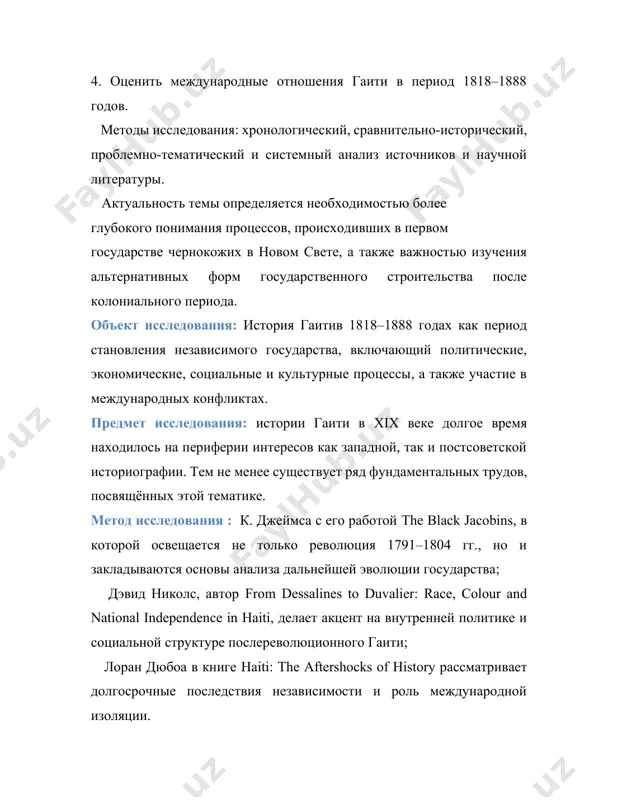 падение буайе к началу 1840-х годов авторитаризм буайе, ухудшение экономического положения, рост социальной напряжённости и недовольство военной элиты привели к формированию широкой оппозиции. в 1843 году в результате восстания в городе ле-ке, поддержанного армией и влиятельными слоями интеллигенции, буайе был свергнут. он эмигрировал на ямайку, где вскоре умер. падение буайе ознаменовало начало длительного периода политической нестабильности в гаити, который продолжался до конца xix века. глава 2. эпоха нестабильности и смены правителей (1843–1870) после свержения жана-пьера буайе гаити вступило в период глубокой политической нестабильности, продолжавшейся почти три десятилетия. этот этап истории ознаменовался быстрым чередованием президентов, мятежами, заговорщиками и почти постоянными вооружёнными конфликтами. причиной служили как внутренняя борьба за власть, так и структурные проблемы молодого государства. после бегства буайе к власти пришёл шарль ривьер эрар, один из лидеров восстания. он представлял интересы «либеральной» интеллигенции и выступал за проведение реформ: усиление прав частной собственности, развитие системы образования, ограничение влияния военных. однако его правление …