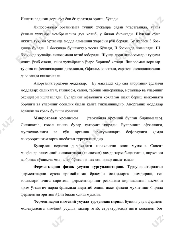 ишлаб чиқариш тақозо этилади. бу муаммо биосинтез усулида хал этилди, чунки хамма усуллардан осон ва келажаги порлоғи шу бўлиб қолди. бизда бу усул биринчи марта 1966 йилда амалга оширилди. адабиётлар. 1. махкамов с.м., усуббаев м.у., нуритдинова а.и. тайёр дорилар технологияси. тошкент, 1994. 2. иванова л.а.технология лекарственных форм.-м.,1991. 3. новиков е.д. тютенков о.л. и др автоматы для изгатовления лекарственных форми фасовки м. 1980. 4. гф хi.- м., 1990.- вып. 2. 5. гф х изд.- м.,1968. 1