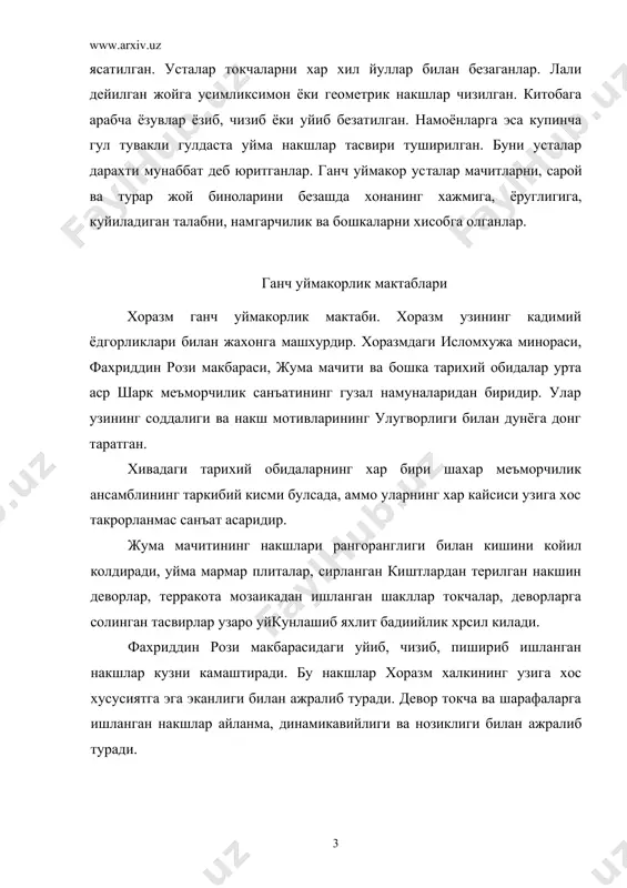 накшларнинг узига хос айланма спиралсимон композицион тузилишга эгалиги хамда новдаларнинг жуда нозик чизилиши, уйилиши, чизикларни бирбир билан кесиб утганлиги жимжимадорлиги бил. ажралиб туради. хоразм санъатида гуллар» спиралсимон тузилиши жуда кадимдан куллан» келганлигини куриш мумкин. эрамиздан олдиyги iii асрларда курилган тупроккалъа сара хоналаридаги безакларда куриш мумкин. xix асрда хоразмда спиралсимон тузилидаги накшлар билан ёдгорликлар безатилгг хоразм меъморчиликнинг манзарали безг ларида геометрик накш кенг урин олган були узбекистоннинг бошка вилоятларига караган узига хослигига эга. лекин улар жуда кам ф» килади. айникса, усимликсимон накшлар спир шаклида айланма харакатчанлиги, динамикли билан фарк килади. хоразмда «мадохил», « рунж», «калампир» шаклидаги накш композиц» лари ва бошкалар кенг урин олган. хоразм га уймакорлигининг накш композицияси сузана эслатади. сирли кошин накшларига караган ганч уймакорлик, ёгоч уймакорлик хоразм унча ривож топмаган булсада лекин узига ) хусусиятлари билан бошка шахарларда уйиш накшлардан фарк килади. чунончи тошховли саидбой мачитига ишланган ганч уймакор кандайдир купол уйилган булсада тез уйил! булиб уйма накш …