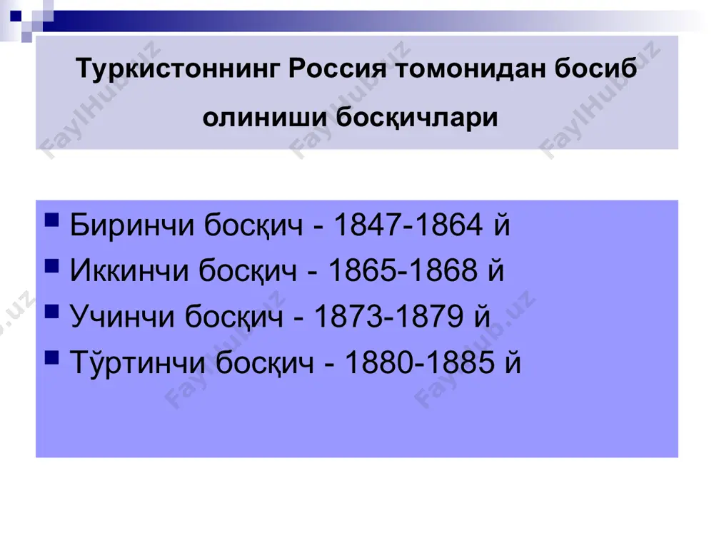 сиёсий адабиётларда мустамлака мамлакатлар қарамлигининг бир шакли деган маънода ишлатилади. бундай қарамликка тушган мамлакат гарчи ички сиёсатда бирмунча мустақиллигини сақлаб қолсада, лекин ташқи сиёсати ва мудофаа масалалари унинг устидан протекторат ўрнатган давлат ихтиёрига ўтади. масалан; чор россияси хива хонлиги ва бухоро хонлигини ўзига қарам қилиб олгач, улар устидан ўз протекторатини ҳам ўрнатган эди. хонлар ички сиёсатда мустақил бўлсаларда, ташқи сиёсий масалаларни рус императори рози-ризолиги билан, улар билан маслаҳатлашиб юритишга мажбур бўлганлар. чор россясининг урта осиёдаги харбий харакатлари туркистон генерал-губернаторлиги 1867 йилда ташкил этилган туркистон генерал губернаторлиги дастлаб иккита вилоят (еттисув ва сирдарё) дан иборат эди. босиб олинган янги ерлар ҳисобига кейинчалик фарғона (1876), самарқанд (1868) ва каспийорти вилоятлари (1881) ҳам ташкил этилади. туркистон генерал-губернаторлигининг умумий ҳудуди 1,7 миллион кв км бўлиб, бу ерда яшовчи ўзбеклар ва бошқа туб халқлар 1897 йилда 5 миллионни, 1911 йилда эса 6 миллионни ташкил этган. губернаторликнинг маркази тошкент шаҳри қилиб белгиланди. туркистон генерал губернатори подшо …