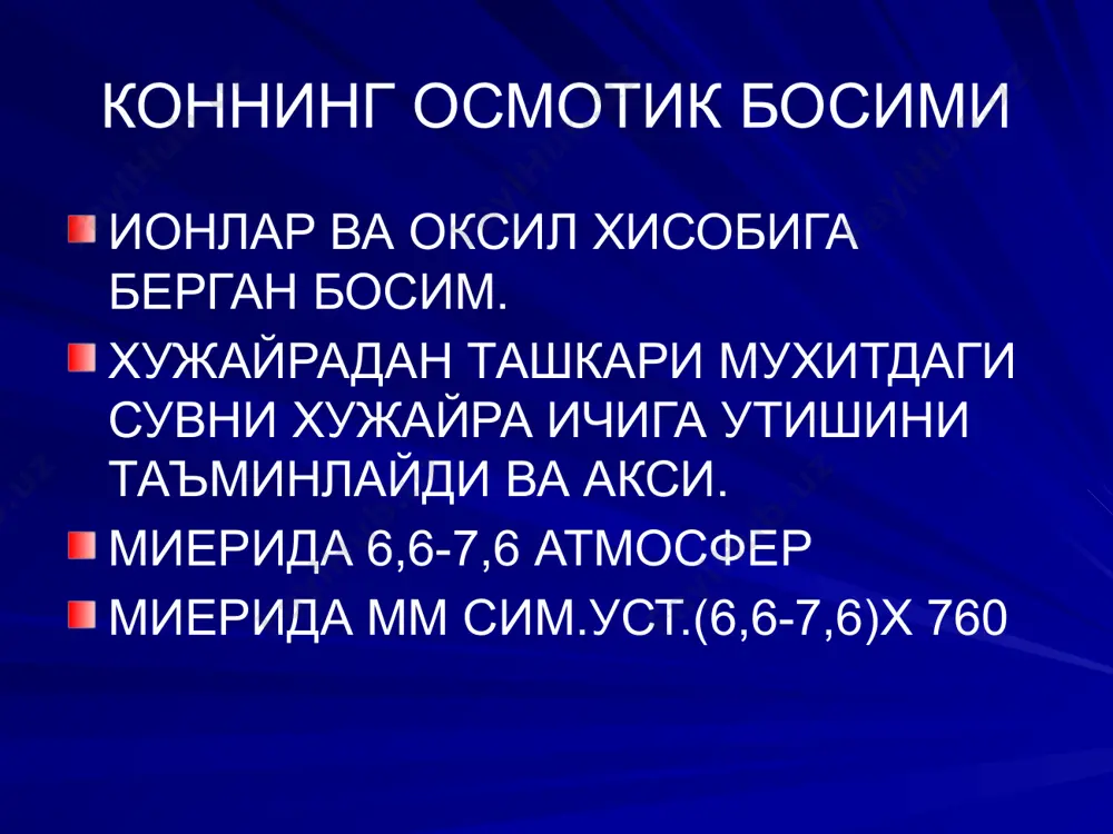 . эритроцитларда агглютиногенлар, плазмада эса агглютенинлар бор – йуклигига караб, барча одамларни турт гурупагина ажратиш мумкин янский классификациясига кура. 1о(ąß) 11а(ß) 111в(ą) антирезисная сиворотка ii ao rh + i оo i i i вo ivaв ii ao rh + rh - 1 гуруппа одамларни эритроцитларида агглютиноген йук, плазмасида эса а ва в агглютининлари бор. 11 гурппа эритроцитларида агглютиноген а, плазмасида агглютининнг в бор ш.гуруппа эритроцитларда агглютиноген в, плазмада агглютинин а, 1у. гуруппа эритроцитларида агглютиноген ав, плазмада агглютинин йук. 1 iv iv iii i ii 1 гуруппа одамларга факат 1 гуруппа конни куйиш мумкин, шунинг учун улар унверсал донорлар хисобланди. лекин 20% 1 гуруппа кон одамларнинг конида иммун агглютининлар – анти а ва в аникланган, булар хафли донор деб аташади, буларни коннинг бошка гуруппаларига куйиб булмайди. 1у гурппадаги кишиларга барча туртиинчи гуруппа конини куйиш мумкин – улар унверсал рецепиент дейилади. 1у гуруппани факат – 1у гуруппага. турли мамлакатларида ахолининг кон гуруппа …
