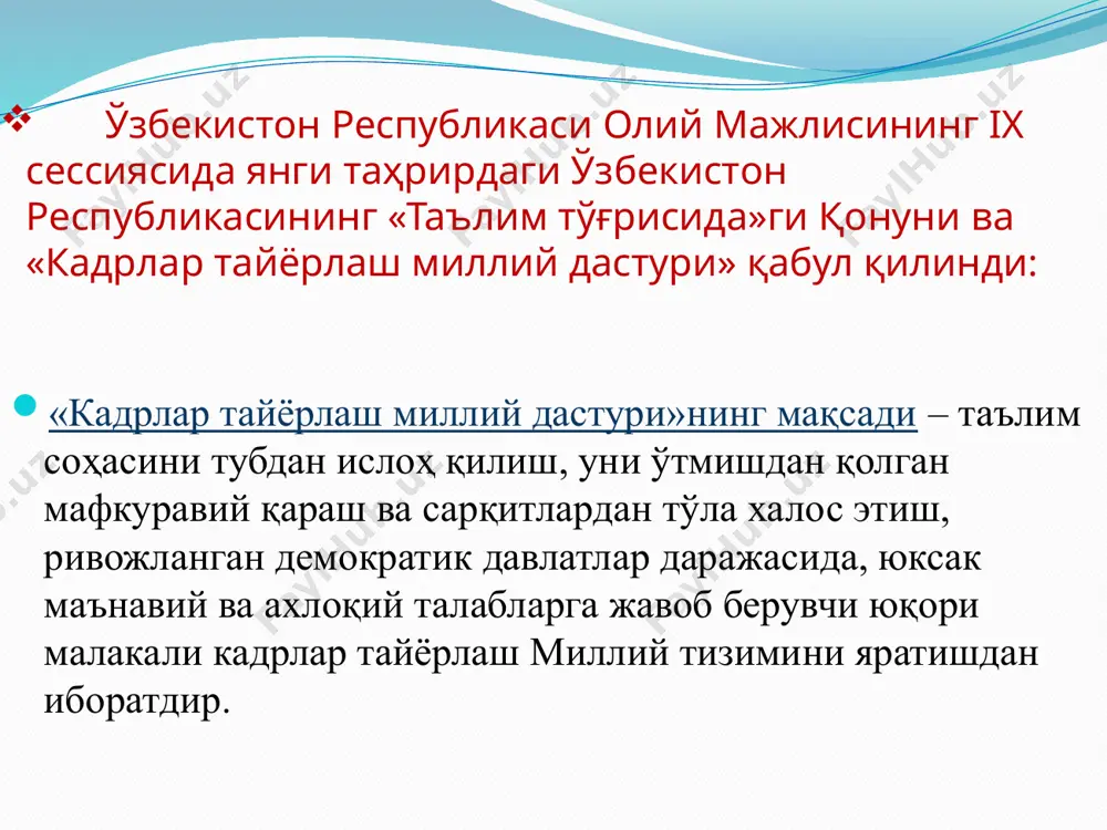 шқари таълим. мактабгача таълим боланинг соғлом, ҳар томонлама камол топиб шаклланишини таъминлайди, унда ўқишга интилиш ҳиссини уйғотади, уни мунтазам таълим олишга тайёрлайди ҳамда бола олти-етти ёшга етгунча давлат ва нодавлат мактабгача таълим муасасалари ва оилаларда амалга оширилади. бу каби таълим муассасаларининг фаолиятини ташкил этишда маҳаллалар, жамоат ва хайрия ташкилотлари, халқаро фондлар фаол иштирок этади. умумий ўрта таълим тўққиз йиллик мажбурий характердаги умумий ҳамда уч йиллик мажбурий-ихтиёрий характердаги ўрта махсус, касб-ҳунар таълимидан иборат. академик лицей ўқувчиларнинг имкониятлари ва қизиқишларини ҳисобга олган ҳолда уларнинг жадал интеллектуал ривожланиши чуқур, соҳалаштирилган, табақалаштирилган, касбга йўналтирилган таълим олишларини таъминлаш мақсадида давлат таълим стандартларига мувофиқ ўрта махсус таълим берувчи, юридик мақомга эга таълим муассасасидир. касб-ҳунар коллежи ўқувчиларнинг касб-ҳунарга мойиллиги, билим ва кўникмаларини чуқур ривожлантирувчи, танлаб олинган касб-ҳунар бўйича бир ёки бир неча ихтисосни эгаллаш имконини яратиш мақсадида тегишли давлат таълим стандартлари доирасида ўрта махсус, касб-ҳунар таълимини берувчи, юридик мақомга эга таълим муассасасидир олий таълим ўрта махсус, касб-ҳунар …