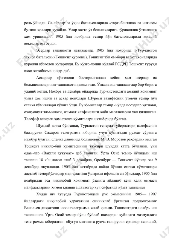 а 1905 йил ноябрида 1-тур-кистон захира батальони (тошкент қўрғони), тошкент тўп ом-бори ва устахоналарида қуролли қўзғолон кўтарилди. бу қўзғо-лонни қўллаб рсдрп тошкент гуруҳи икки хитобнома чиқар-ди4. аскарлар қўзғолони бостирилгандан кейин ҳам эсерлар ва большевикларнинг ташвиқоти давом этди. ўлкада иш ташлаш-лар бир-бирига уланиб кетди. ноябрь ва декабрь ойларида тур-кистондаги амалий ҳокимият ўзига хос ишчи ва аскар ноиблари шўроси вазифасини ўтовчи темир йўл стачка қўмиталари қўлига ўтди. бу қўмиталар темир -йўлда поездлар қатнови, озиқ-овқат таъминоти, жамоат хавфсизлиги каби масалаларни ҳал қилишган. телефаф алоқаси ҳам стачка қўмиталари ихтиё-рида бўлган. шундай воқеа бўлганки, туркистон генерал-губернатори вазифасини бажарувчи сахаров телеграмма юбориш учун қўмитадан рухсат сўрашга мажбур бўлган. стачка давомида большевик м. в. морозов раҳбарлик қилган тошкент инкило-бий қўмитасининг таъсири шундай катта бўлганки, уни одам-лар «вақтли ҳукумат» деб аташган. ўрта осиё темир йўлидаги иш ташлаш 18 к^н давом этиб 3 декабрда, оренбург — тошкент йўлида эса 9 декабрда якунланди. 1905 йил октябрида пайдо бўлган стачка кўмиталари …