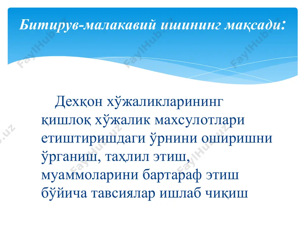 аргача; чўл ва саҳро минтақасида суғорилмайдиган ерларда 1 гектаргача * деҳқон хўжалигининг мамлакат иқтисодиётидаги вазифалари экологик атроф-муҳит муxофазасини таъминлаш экологик хавфсиз озиқ-овқатлар ишлаб чиқариш деҳқон хўжалигининг мамлакат иқтисодиётидаги вазифалари иқтисодий ижтимоий қишлоқ хўжалиги маҳсулотлари ишлаб чиқариш аҳолининг қишлоқ хўжалиги маҳсулотларига бўлган еҳтиёжларини қондириш қишлоқ хўжалигини барқарор ривожланишини таъминлаш мамлакатнинг озиқ-овқат мустақиллигини таъминлаш експорт саиоҳиятининг ортиши аҳоли бандлиги ортиши аҳоли даромадлари ўсиши ижтимоий барқарорликни таъминлаш қишлоқ ҳудудлари ривожланиши давлатнинг деҳқон хўжаликларини қўллаб-қувватлаш йўналишлари тизими қишлоқ хўжалигининг хусусиятларидан келиб чиққан ҳолда давлатнинг деҳқон хўжаликларини тартибга солишдаги асосий вазифалари сифатида яна қуйидагиларни белгилаш мумкин: 1. хуқуқий ҳимоялаш ва тартибга солиш вазифаси - деҳқонхўжаликларининг барқарор ривожланишини ҳамда бошқа хўжалик юритувчи субъектлар билан тенг шароитларда фаолият юритишнинг таъминлашга имкон берувчи қонуний-меъёрлар хужжатларни қабул қилиш ҳамда уларга риоя этилишини назорат этишни назарда тутади; 2. рағбатлантириш вазифаси - хусусий тадбиркорлик ташаббуси, адолатли рақобат кураши ҳамда деҳқон хўжаликлари, шунингдек уларга хизмат кўрсатувчи тармоқлар фаолиятини турли иқтисодий дастаклар ёрдамида …