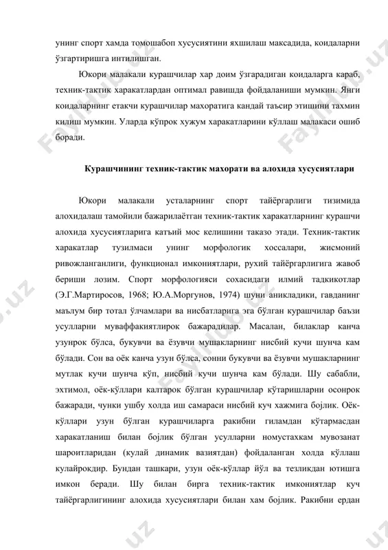 бўйли спортчилар амалга ошириши мумкин. спортчининг алохида хусусиятларига мувофик бўлган техник-тактик харакатларни кўллаш тамойили турли тоифадаги курашчиларни тайёрлашда бошчилик килиши мумкин. хужум харакатларини оптимал хажми, турли-туманлиги ва самарадорлиги юкори малакали курашчилар эгаллаши лозим бўлган хужум техник-тактик харакатлари минимуми тўјрисида хозирга кадар ягона фикр йўк. шундай даврлар бўлганки, бунда курашчилар битта “шох” усулни эгаллаганлар ва уни муваффакият билан кўллаганлар. бирок бундай тактика такомиллашиб борган ва турли тактик харакатлар билан бойиб келган. “шох” усул турли дастлабки (старт) холатдан туриб хар хил ушлашлар билан хамда тактик тайёргарликнинг турли усулларидан сўнг амалга оширила бошланди. айрим курашчилар хар доим битта “шох” усул билан якунланадиган 30 та тактик харакат усулларини ишлаб чикканлар. шу билан бирга хужумни муваффакиятли якунлашнинг бир канча усулларини эгаллаган буюк курашчилар хам пайдо бўла бошлади. бундай курашчилар, одатда, энг яхши техника учун совринлар билан мукофотланган. бирок йирик мусобакаларда ракобатнинг ўсиб бориши шунга имкон яратдики, юкори малакали курашчилар, ўз техник-тактик харакатлари ичида “шох” усулни …