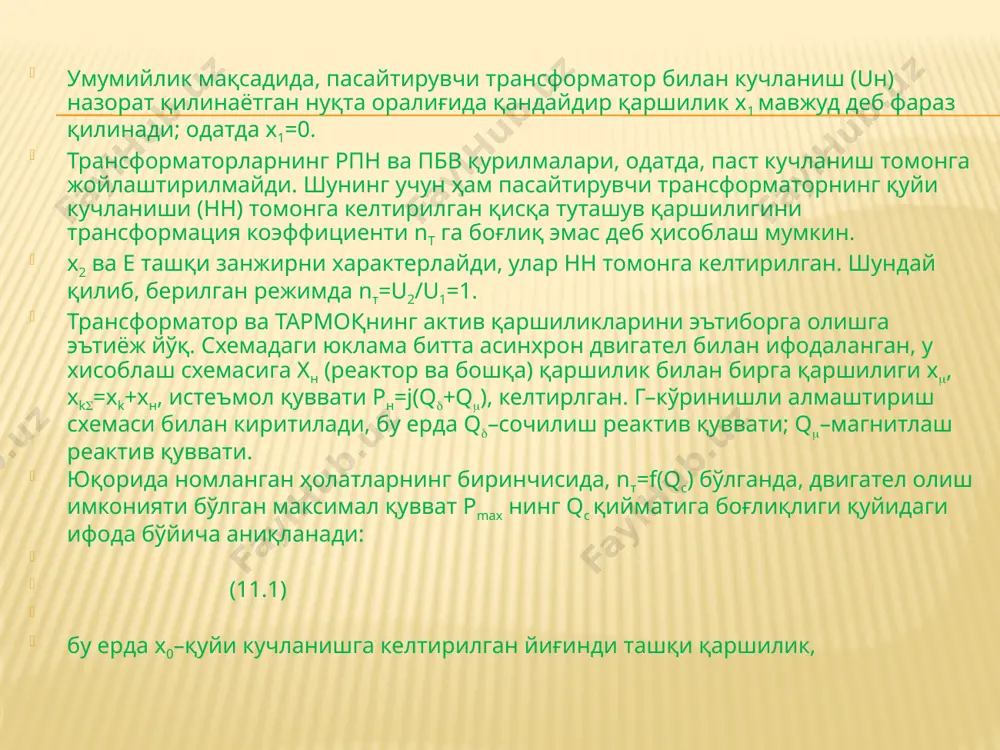 reaktiv quvvatning dvigatellar turgunligiga ta’siri - Page 3