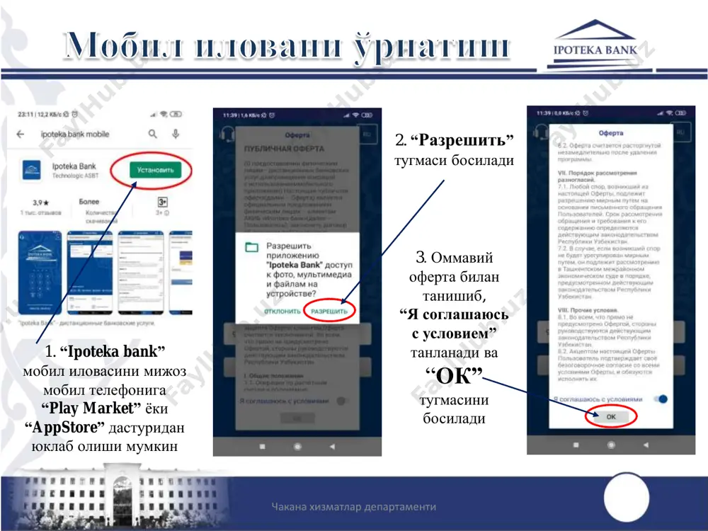 ги хизматлар учун тўловлардан фойдаланинг мобил иловадан “тўловлар” тугмасини босиб чакана хизматлар департаменти коммунал хизматлар учун тўловлар амалга оширишингиз мумкин барча коммунал хизматлар учун тўловлар амалга ошириш имконияти мавжуд чакана хизматлар департаменти бюджет хизматларучун тўловларни амалга оширишингиз мумкин 19 хил турдаги бюджет тўловлари имконияти мавжуд чакана хизматлар департаменти мобил алоқа операторларига тўловлар амалга оширишингиз мумкин барча мобил алоқа операторларига тўловларни амалга ошириш имконияти мавжуд чакана хизматлар департаменти стационар алоқа тўловларини амалга оширишингиз мумкин барча стационар алоқа ҳамда халқаро телефон алоқаси тўловларини амалга ошириш имконияти мавжуд чакана хизматлар департаменти телевидение хизмати учун тўловлар амалга оширишингиз мумкин 5 хил турдаги телевидения тўловларни амалга ошириш имконияти мавжуд чакана хизматлар департаменти хайрия учун тўловлар амалга оширишингиз мумкин вақф хайрия жамоат фондига маблағ ўтказиш имконияти мавжуд чакана хизматлар департаменти интернет хизматлари учун тўловлар амалга оширишингиз мумкин 9 хил турдаги интернет хизматларига тўловларни амалга ошириш имконияти мавжуд чакана хизматлар департаменти электрон чек чакана хизматлар департаменти “depozitlar” …