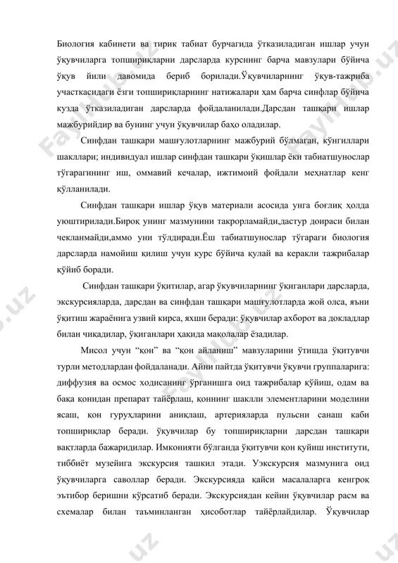 и алоҳида тарбиявий аҳамиятга эга бўлади. дарс ўқув ишларининг ташкил қилишнинг барча шаклларини қамраб олувчи бутун тарбияловчи таълим жараёнининг марказий қисмидир. кўпинча ўқитиш шакллари тўғрисидаги тушунчаларни методлар тўғрисидаги тушунча билан аралаштириб юборадилар, масалан, экскурсияни “экскурсия методи” деб аталади. бу тўғри эмас, чунки ўқитишнинг ҳар бир шаклида методлар қўлланилиши мумкин. биология ўқитиш системаси асосан тарбияловчи таълим асосий элементларнинг ривожланишидан, ўқитишнинг барча шакллари ўртасидаги боғланишлардан иборатдир. дарсда илмий биологик тушунчалар ва амалий ўкувлар рпивожлантирилиши, улар уй ишларида ҳам экскурсияларда ҳам ривожланишда давом этади. ўқитиш шаклларини ҳар бири унинг ўзига хослиги, предметнинг мазмуни, табиявий таълимнинг умумий принциплари билан белигиланган ўзининг системасига эга. фойдаланиладиган адабиётлар: 1. м.н. муминова, м.а. максумова «касбий этика ва этикет», услубий қўлланма, т.,2006. 2. и.а.каримов «истиқлол ва маънавият» т.,1994. 3. и.а.каримов «ўзбекистон буюк келажак сари» т.,1998. 4. н.э.муҳаммадиев «касб этикаси ва эстетик маданияти»- тошкент,1998 й. 5. м.абдуллаев, э.хакимов «введение в этику»-наманган, 1998. 6. абдулла шер «ахлоқшунослик» маърузалар матни, тошкент, 2000 …