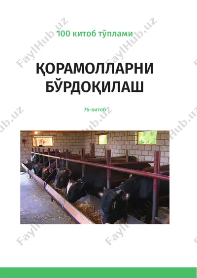 қорамолларни бўрдоқилаш — PDF