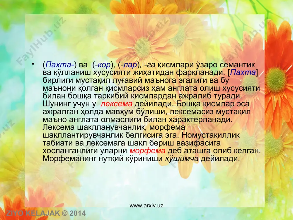 ажралмас, яхлит, бир таркибли морфемадир: [-лар], [-роқ], [-чи], [-ники], [-син], [-ди], [-гач]. мураккаб морфемалар аслида мустақил морфеманинг маълум функция бажариш мақсадида бирлашиши: (одамгарчилик), (уйгача), (хафачилик), (чорвачилик), (борганда). ziyo kelajak © 2014 www.arxiv.uz www.arxiv.uz морфеманинг шакл ва маъно муносабатига кўра тури морфемада ҳам шакл ва маъно муносабати барқарор. морфеманинг миқдоран чекланганлиги бу муносабатнинг кенг қамровлилигидан далолат беради. ziyo kelajak © 2014 www.arxiv.uz www.arxiv.uz морфемик полисемия морфемик полисемия кенг тарқалган. бу морфеманинг полифункционаллигига боғлиқ. мисол сифатида [–чилик] аффиксини олайлик. дарслик ва қўлланмаларда унинг қуйидаги уч маъноси фарқланади: 1) асосдан англашилган нарса етиштириладиган соҳани ифодаловчи от: (пахтачилик), (уруғчилик), (чорвачилик), (узумчилик); 2) асосдан англашилган нарса-ҳодисанинг борлик ҳолатини билдирувчи от: (пишиқчилик), (мўлчилик), (арзончилик); 3) асосдан англашилган тушунча билан боғлиқ бўлган ишни билдирувчи от: (улфатчилик), (тирикчилик), (душманчилик). аксарият морфема – полисемик табиатли. ziyo kelajak © 2014 www.arxiv.uz www.arxiv.uz морфемик омонимия шаклдошлик бир тур морфемалар орасида ҳам, турли морфема орасида ҳам бўлиши мумкин. 1) деривацион омонимия: -ки …