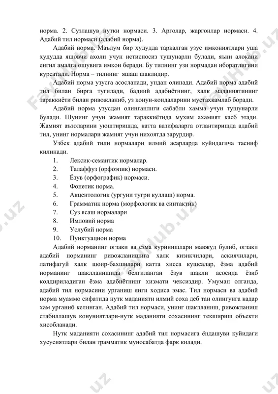 осида ёзиб колдириладиган ёзма адабиётнинг хизмати чексиздир. умуман олганда, адабий тил нормасини урганиш янги ходиса эмас. тил нормаси ва адабий норма муаммо сифатида нутк маданияти илмий соха деб тан олингунга кадар хам урганиб келинган. адабий тил нормаси, унинг шаклланиш, ривожланиш стабиллашув конуниятлари-нутк маданияти сохасининг текшириш объекти хисобланади. нутк маданияти сохасининг адабий тил нормасига ёндашуви куйидаги хусусиятлари билан грамматик муносабатда фарк килади. а) нутк маданияти адабий нормадаги узгариб, бузилиб турувчи нуткий нуксонларни юзага келтирувчи хусусиятларни топиши, ва уларни тузатишга интилиши лозим. б) нутк маданияти адабий тил нормасини доимий ривожланиб, узгариб турувчи ходиса сифатида текшириши ва тил нормаси системасидаги янги холатларни, узгараётган, узгарган холатларни шунингдек, «улган» истеъмолдан чиккан холатларни хисобга олиши керак. в) нутк маданияти тил нормаси системасидаги карама-карши холатларни белгилаши лозим, хамда барча яруслари буйича текшириши керак. нутк маданияти адабий нормани маълум максад билан, аникроги маданий нуткнинг чегараси ва воситаларини аниклаш максадида урганади. шу сабабли, нутк маданияти сохаси адабий тил ва …
