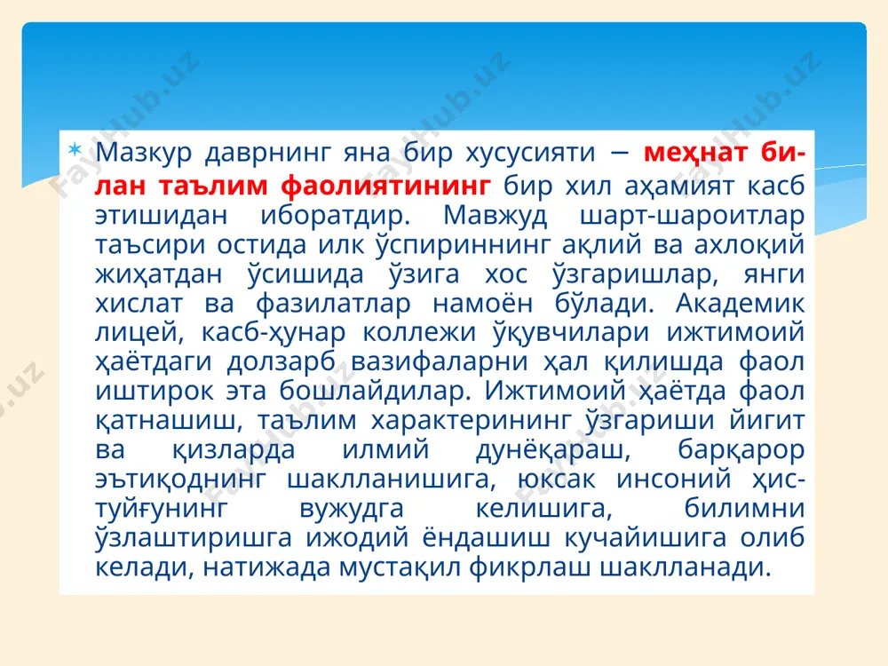маънавий дунёсини ифодалаш туйғусига айланади. бу ҳол унинг ўзини алоҳида шахс эканлигини, ўзига хос хислатини тан олинишига интилишида акс этади. бунга эса моддаларга майл қўйиш, мураккаб тасвирий санъатга, мусиқага, касб-ҳунарга, табиатга қизиқишни намойиш қилиш яққол далилдир. шуни алоҳида таъкидлаш керакки, илк ўспирин ёшидаги қизлар катта ёшдаги кишиларнинг таъсирига осонроқ берилади. илк ўспирин йигитлар эса катталардан кўра тенгдошлари таъсирига кўпроқ бериладилар. шунинг учун махсус ўқув юрти ўқувчиси шахсининг таркиб топишига мактаб муҳити хусусан синф жамоаси, расмий ва норасмий тенгқурлар гуруҳи кучли таъсир этади. синф, курс жамоаси умумий мақсадни белгилашга, жамоа аъзолари ўртасидаги муносабатлар ўрнатишга, шахсий ва жамоатчилик муносабатлар ривожланишига имкониятлар яратади. а) ахлоқий хислатлар − жамоатчилик, самимийлик, ташаббускорлик, фаоллик, меҳнатсеварлик; б) иродавий хислатлар − матонат, қатъият, мустақиллик, ташаббускорлик, батартиблик, интизомлилик; в) эмоционал хислатлар − хушчақчақлик, тетиклик, ҳазилкашлик ва янгиликни ҳис этиш, ўз кучига ишонч, оптимизм ва бошқалар. л.и.уманскийнинг фикрича, илк ўспирин намунали ташкилотчи бўлиши учун унда қуйидаги хислатлар бўлиши керак: илк …