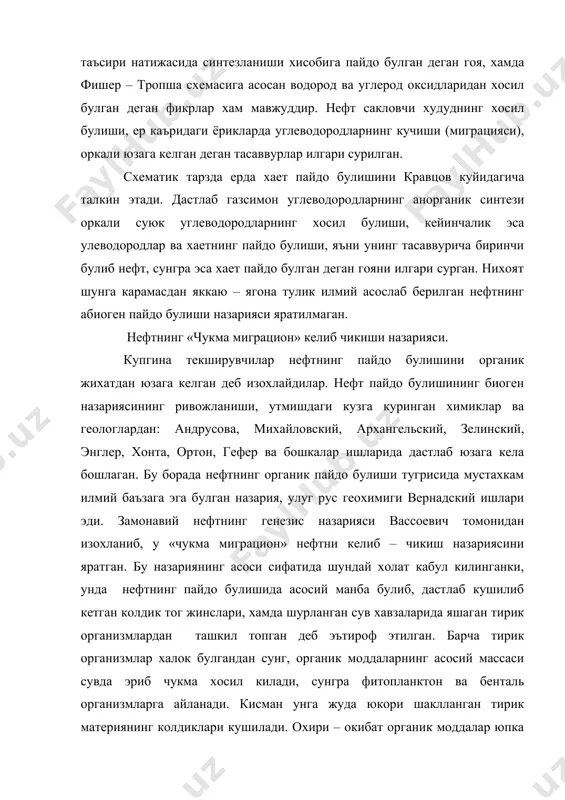 тилган. барча тирик организмлар халок булгандан сунг, органик моддаларнинг асосий массаси сувда эриб чукма хосил килади, сунгра фитопланктон ва бенталь организмларга айланади. кисман унга жуда юкори шаклланган тирик материянинг колдиклари кушилади. охири – окибат органик моддалар юпка сочилган минерал массага айланиб, сув хавзасининг остида тупланади ва кетма – кет яна хам ер каърининг чукур кисмига, тог жинсларининг чукмаларини хам олиб туша бошлайди. натижада баъзи бир ташкил этувчилар кетма – кет нефтнинг компонентларига айлана бошлайди. нефтнинг пайдо булишини вассович бир канча боскичларга булади. яъни нефт пайдо булиши жараенни генерациядан иборат эканлигини изохлаб беради. биринчи боскичда углеводородларнинг хосил булиши, хамда унга кислород сакловчи компонентларнинг бирикиши таъкидланади. иккинчи боскичда, дастлабки бошланган диагенетикада углеводородларнинг хосил булиши унча юкори булмаган температурада углеводородлар билан чукинди биогенларнинг метаболизм богланганлиги таъкидланган. бу боскичда организмларнинг емирилишида ферментларнинг гидролизи ва баъзи бир кимевий жараенлар кечиб янги моддалар хосил булади. баркарор шароитларда чукиндида туйинган ег кислоталари, алканлар, циклоалканлар, аренлар хосил була …
