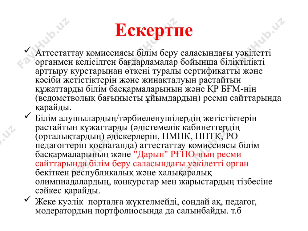 пайыздарды балдарға ауыстыру шкаласы - Page 4