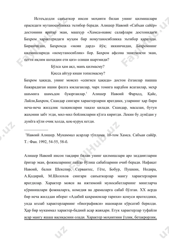 ан, бутун жаҳонни забт этди, мил-мил бойликларни қўлга киритди. лекин бу дунёдан у дунёга қўли очиқ ҳолда, қоқ-қуруқ кетди. ____________ 1навоий алишер. мукаммал асарлар тўплами. 10-том хамса. сабъаи сайёр. т.: фан. 1992, 54-55, 58-б. алишер навоий инсон тақдири билан унинг қилмишлари аро зиддиятларни ёритар экан, фожиаларнинг пайдо бўлиш сабабларини очиб беради. нафақат навоий, балки шекспир, сервантес, гёте, бобур, пушкин, нодира, а.қодирий, м.шолохов сингари санъаткорлар мангу характерларни яратдилар. характер мояси ва ижтимоий муносабатларнинг мингларча кўринишлари фожиаларга, комедия ва драмаларга сабаб бўлган. хх асрда бир неча жилддан иборат «адабий қаҳрамонлар тарихи» қомуси яратилдики, унда юзлаб характерларнинг «биографияси» ишонарли кўрсатиб берилди. ҳар бир мукаммал характер-бадиий асар жавҳари. етук характерлар туфайли асар мангу яшаш васиқасини олади. характер моҳиятини ўзлик, бетакрорлик, тақдирнинг ўчмас, ёнмас, чопилмас, кесилмас «ёзуви» белгилайди. ақл, ирода, интилиш тақдирни намоён этиши, аниқ кўринишга имкон яратиши мумкин. характер ўзаги ва ҳар хил инсоний, ижтимоий муносабатлар аро алоқа, битишув, кураш, ихтилоф, фожиа, жиддий шов-шув, …