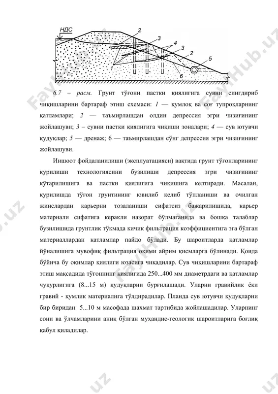 рим ҳолларда грунтлик сувлар сатҳи пасайган ҳолатда бўлганида юзалик сувни тортиб чиқарилиши етарли бўлади, бу мақсадда зумпф ўрнатилади. сувдан бўшатилган канал қисмида мустаҳкамланишни ва тескари фильтрни бузиб чиқарадилар. канал қияликларини, тубини, тескари фильтрларни ва мустаҳкамланишларини лойиҳага мувофиқ қайта тиклашадилар. бунда махсус эътиборни тескари фильтрларнинг эски ва янги қатламлар тўғри туташтирилишига ва мустаҳкамланишига берилади. таъмирлаш ишлари тугатилишида аста секин кўтармаларни бузиб ва фойдаланилган жиҳозларини ва ускуналарини чиқарадилар. ҳудудни сув билан кўмилишидан ҳимоялаш мақсадида кўпинча дренаж қудуқларини ишлатадилар. масалан, самара шаҳарининг (россия) ёнидаги сув омбори ҳудудида дренаж тизимини кўриб чиқайлик. ушбу тизим ҳимоявий кўтармага параллель ва ундан 150 м узоқлигида жойлашган 7,9 км узунлигидаги 408 қудуқлардан ташкил топган чизиқли қатордан иборат. қудуқлар орасидаги масофа 12...25 м ни ташкил этади. дренаж қудуқлари фильтрланган материали физик ёки кимё суффозияси натижасида ишдан чиқиши мумкин. дренаж қудуқлари иш қобилиятини турли: пневмоимпульслик, микропортлаш, реагентлик ва аралаш усуллар ёрдамида қайта тиклашадилар. пневмоимпульслик усулда дренаж қудуқларини ишлов беришда қудуқ …