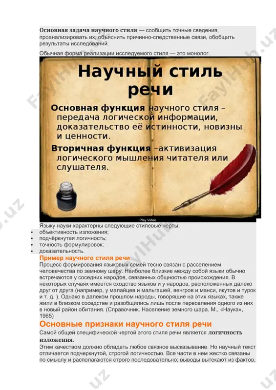 vstrechayutsya slova s otvlechennim znacheniem, naprimer: pustota, skorost, vremya, sila, kolichestvo, kachestvo, zakon, chislo, predel; neredko ispolzuyutsya formuli, simvoli, uslovnie oboznacheniya, grafiki, tablitsi, diagrammi, sxemi, cherteji. janri nauchnogo stilya nauchniy stil realizuetsya v sleduyushix janrax: · dissertatsiya · nauchniy doklad, statya; · monografiya · annotatsiya · tezisi · lektsiya · kursovie i diplomnie raboti studentov; · entsiklopediya, uchebnik, spravochnik i pr. yazikovie sredstva nauchnogo stilya dlya etogo knijnogo stilya xarakterno predvaritelnoe obdumivanie izlagaemogo materiala, strogiy otbor yazikovix sredstv, soblyudenie leksicheskix, morfologicheskix i sintaksicheskix norm russkogo yazika. s etoy tochki zreniya nauchniy stil — eto normativniy yazik nauki. yazikovie osobennosti nauchnogo stilya yazikovie sredstva primeri uroven yazika: leksika termini – tochnoe nazvanie kakogo-libo ponyatiya iz oblasti nauki, texniki, iskusstva, obshestvennoy jizni i t. d. (odnoslovnie i slovosochetaniya). obshenauchnaya leksika, a takje knijnaya (no ne visokaya) leksika abstraktnogo znacheniya. meditsina: diagnoz, narkoz, otolaringologiya, retsept. filosofiya: agnostitsizm, bazis, dialektika, materiya. chislo, sistema, funktsiya, …