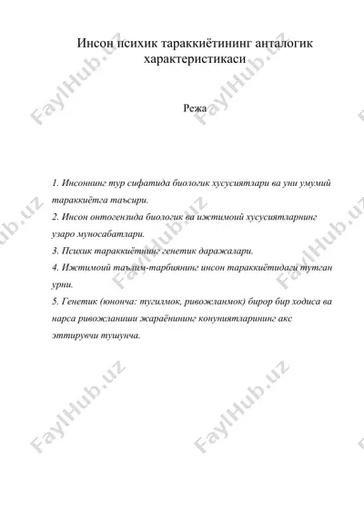 инсон психик тараккиётининг анталогик характеристикаси — DOC