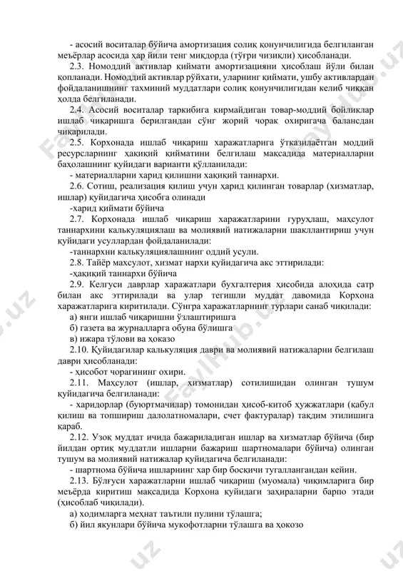 қонунчилигидан келиб чиққан ҳолда белгиланади. 2.4. асосий воситалар таркибига кирмайдиган товар-моддий бойликлар ишлаб чиқаришга берилгандан сўнг жорий чорак охиригача балансдан чиқарилади. 2.5. корхонада ишлаб чиқариш харажатларига ўтказилаётган моддий ресурсларнинг ҳақиқий қийматини белгилаш мақсадида материалларни баҳолашнинг қуйидаги варианти қўлланилади: - материалларни харид қилишни хақиқий таннархи. 2.6. сотиш, реализация қилиш учун ҳарид қилинган товарлар (хизматлар, ишлар) қуйидагича ҳисобга олинади -харид қиймати бўйича 2.7. корхонада ишлаб чиқариш харажатларини гуруҳлаш, маҳсулот таннархини калькуляциялаш ва молиявий натижаларни шакллантириш учун қуйидаги усуллардан фойдаланилади: -таннархни калькуляциялашнинг оддий усули. 2.8. тайёр махсулот, хизмат нархи қуйидагича акс эттирилади: -ҳақиқий таннархи бўйича 2.9. келгуси даврлар харажатлари бухгалтерия ҳисобида алоҳида сатр билан акс эттирилади ва улар тегишли муддат давомида корхона харажатларига киритилади. сўнгра харажатларнинг турлари санаб чиқилади: а) янги ишлаб чиқаришни ўзлаштиришга б) газета ва журналларга обуна бўлишга в) ижара тўлови ва ҳоказо 2.10. қуйидагилар калькуляция даври ва молиявий натижаларни белгилаш даври ҳисобланади: - ҳисобот чорагининг охири. 2.11. маҳсулот (ишлар, хизматлар) …
