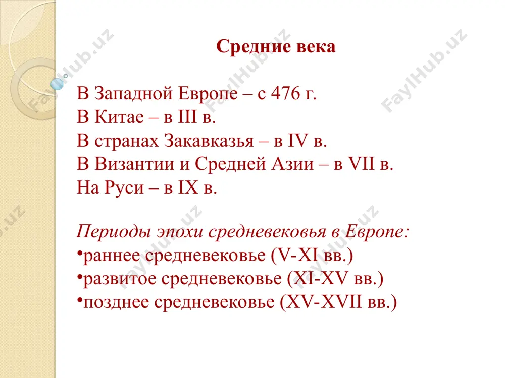 лекция 3. медицина раннего и классического средневековья - Page 5