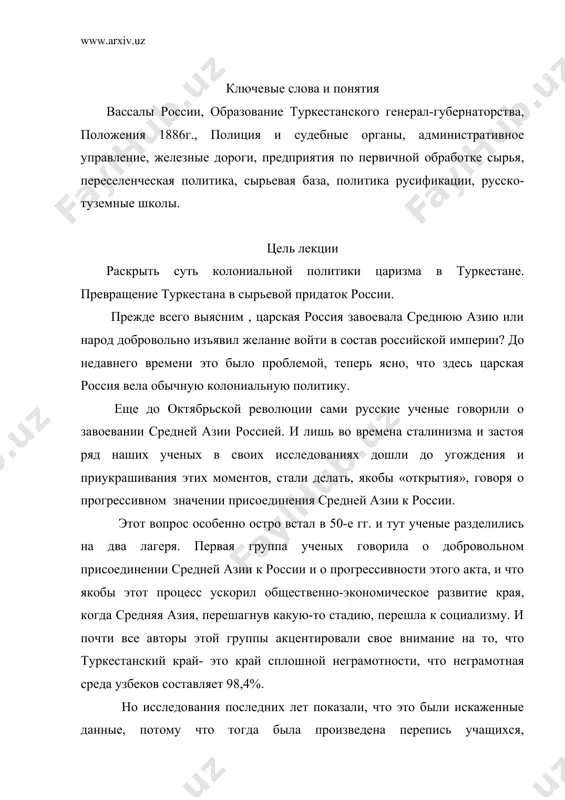 амарканде действовали накануне завоевания 21 медресе и 83 мактабов. в «вестнике воспитания» за 1900г. сообщалось, что для ликвидации неграмотности туркестана и казахстана потребуется 4600 лет. хочется перечислить несколько работ, посвященных именно этой теме: 1. гродеков н.и. «война в туркмении, поход скобелева в 1880-1881гг.» том 1-3, 1883 2. желебукский е. «очерки о завоеваниях хивы». 3. кауфман а.а «переселение и колонизация», санкт-петербург,1905г. 4. терентьев «история завоевания средней азии» в трех томах. санкт-петербург,1902г. 1 вопрос на прошлых занятиях мы пришли к заключению, что к середине 18в. среднеазиатские ханства не только распались на мелкие феодальные владения, но даже потеряли (ненадолго) свою национальную независимость и государственную самостоятельность. только в трех основных областях (ханствах) удавалось (да и то не всегда) сохранять централизованную государственную власть, это положение сохранялось вплоть до завоевания средней азии царской россией. это были новые династии мангыты в бухаре, кунграты в хиве и минги в коканде. большую роль в сохранении централизованной государственной власти сыграло …