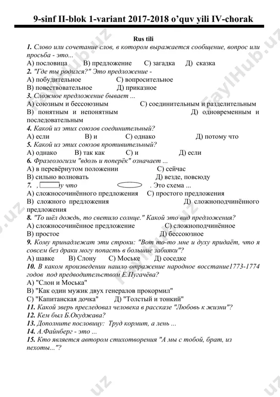 как с) и д) если 6. фразеологизм "вдоль и поперёк" означает ... а) в перевёрнутом положении с) сейчас в) сильно волновать д) везде, повсюду 7. , потому что . это схема ... а) сложносочинённого предложения с) простого предложения в) сложного предложения д) сложноподчинённого предложения 8. "то шёл дождь, то светило солнце." какой это вид предложения? а) сложносочинённое предложение с) сложноподчинённое в) простое д) бессоюзное 9. кому принадлежат эти строки: "вот то-то мне и духу придаёт, что я совсем без драки могу попасть в большие забияки"? а) шавке в) слону с) моське д) соседке 10. в каком произведении нашло отражение народное восстание1773-1774 годов под предводительством е.пугачёва? а) "слон и моська" в) "как один мужик двух генералов прокормил" с) "капитанская дочка" д) "толстый и тонкий" 11. какой зверь преследовал человека в рассказе "любовь к жизни"? 12. кем был б.окуджава? 13. дополните пословицу: труд кормит, а лень ... 14. а.файнберг - это ... …