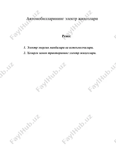 автомобилларининг электр жиҳозлари — DOC