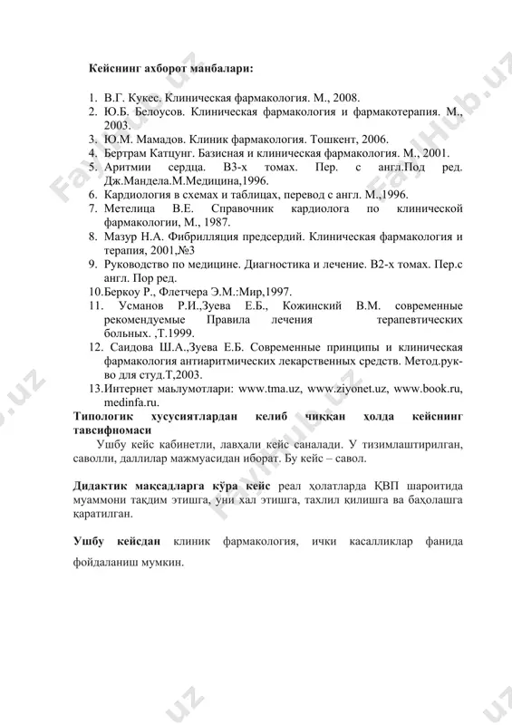 ўқолиши мумкин, масалан мезатон юборгандан сўнг. дори воситасини танлашда аритмия тури ва келиб чиқиш механизми, унинг сабаби, асосий касалликнинг оғирлик даражаси, гемодинамик кўрсаткичлар бузилишлари борлиги, антиаритмик восита фармакокинетикаси ва фармакодинамикасига таъсир этувчи ёндош касалликлар борлиги, бошқа дори воситалари билан ўзаро таъсири ва ножўя таъсирларини хисобга олиш керак. юрак ритми ва ўтқазувчанлиги бузилиши классификацияси (таснифи) юрак ритми ва ўтқазувчанлиги бузилиши классификацияси экг текширувлар хулосасига асосланган бўлиб, бир нечта турлари мавжуд. бизнинг назаримизда м.с. кушаковский ва н.б. журавлева (1981) томонидан таклиф қилинган, в.в. мурашко ва а.в. струтинскийлар (1987) тамонидан такомиллаштирилган классификация хар томонлама мукаммал бўлиб, барча ритм ва ўтқазувчанлик бузилишларини қамраб олган. ушбу классификацияга кўра қуйидаги ритм ва ўтқазувчанлик бузилишлари тафовут этилади: i. импульс хосил бўлишини бузилиши. а. ст автоматизми бузилиши (нормотоп аритмиялар) 1. синусли тахикардия 2. синусли брадикардия. 3. синусли аритмия. 4. ст тўхташи. 5. бўлмача асистолияси. 6. ст холсизлиги синдроми (стхс). б. эктопик марказ автоматизми устунлиги сабабли юзага келган эктопик …