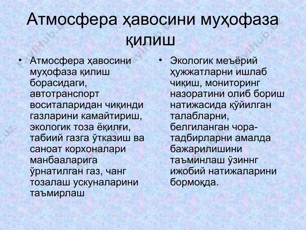 йта ишлаб, улардан курилиш материалларини ишлаб чикариш хомашёси сифатида фойдаланилади. чиқиндиларни қайта ишлаш бўйича «пайкент-файз» мчж томонидан полиэтилен махсулотлари,баклашка ва шунга ўхшаш чиқиндилардан гранула хом ашёси тайёрланмокда, «маан» корхонаси томонидан полиэтилен ва пласмасса чиқиндилари дан қурилиш маҳсулоти черипица ишлаб чиқариш йўлга қўйилган. т.к. « ситора» лабараторияси барча турдаги симобли лампаларни зарарсизлантирмоқда. 2005-2011йй 1-ярим йил давомида 6186 та автотранспорт воситаси тоза газ ёқилғисига ўтказилиб, атмасфера ҳавосига чиқарилаган чиқиндилар – 2463,6 тоннага камайтирилиб, унга – 31122,0 млн сўм маблағ ажратилган. “мубарекнефтегаз” ушк ва “газлинефтгаз ишлаб чикариш” корхоналарига қарашли нефт, газ ва конденсат конлари ва навоий кон металлургия комбинатига карашли 5-сон кон бошкармасининг уран кони мавжуд. “мубарекнефтегаз” ушк, “газлинефтгаз ишлаб чикариш” корхоналарига қарашли нефт, газ ва конденсат конлари ва навоий кон металлургия комбинатига карашли 5-сон кон бошкармасига карашли уран конлари тўғрисида маълумотлар махфийлиги сабабли қўмитада бу тўғрисида маълумот мавжуд эмас. 2011 йилни 6-ойида режалаширилган 412 та тадбирлар бўйича – 2657,465 млн сўмлик маблағ …