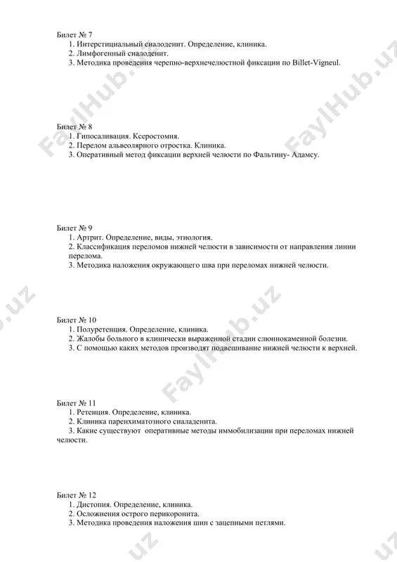 а проведения наложения шин с зацепными петлями. билет № 13 1. лечение вывихов нижней челюсти. 2. неполный вывих зуба. клиника. 3. методика проведения межчелюстного лигатурного скрепления в виде восьмерки. билет № 14 1. клиника при двустороннем вывихе нижней челюсти. 2. перелом верхней челюсти по верхнему типу (лефор 1)(верхний тип) 3. методика проведения простого межчелюстного лигатурного скрепления. билет № 15 1. одонтогенный гайморит. этиология. клиника. 2. перелом верхней челюсти по среднему типу (лефор 2)(средний тип) 3. перечислите методы временной иммобилизации при переломах челюстей. билет № 16 1. механизм возникновения вывихов нижней челюсти. 2. нижний тип перелома верхней челюсти (лефор 3).(нижний тип) 3. лечение артритов. билет № 17 1.эпидемический паротит. этиология, клиника. 2. клиника при переломах нижней челюсти. 3. лечение при переломе альвеолярного отростка. билет № 18 1. классификация болезней прорезывания зубов. 2. перелом коронки зуба. внешний осмотр. клиника. 3. лечение одонтогенного гайморита. билет № 19 1. перфорация дна верхнечелюстной пазухи. причины, …