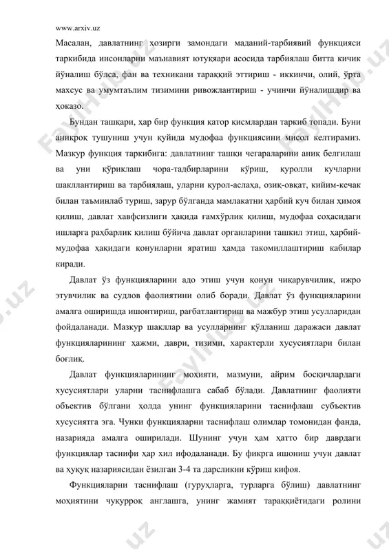 таснифлаш принципи ҳукмрон эди. қулдорлик ва феодализм тузумида аҳолининг бир қисми деярли ҳуқуқсиз ёки чегараланган доирада ҳуқуқли бўлган. бу ҳол давлатларнинг функцияларида ўз ифодасини топганлиги табиий ҳолдир. инсоният босиб ўтган асосий даврлар далат функцияларини таснифлаш уларнинг муайян мазмун ва тизимини чуқурроқ англашга имкон беради қуйида давлат функцияларини таснифлашга оид иккита умумий ҳолатни таъкидлаб ўтмоқ даркор иккита а) давлатнинг ички ва ташқи функциялари мавжудлига ҳамма олимлар томонидан тан олинади. ташқи функциялар кўпинча ички функцияларнинг давоми бўлиб улардан келиб чиқади, уларни тўлдиради, айрим ҳолларда уруш пайтида ички функциялар хам мамлакатни мудофаа қилишга хизмат қилиши тушунарлидир. б) давлат тараққиётининг барча босқич аҳолининг ҳамма табақалари учун табақалари учун тегишли бўлган "умумий ишлар" давлат функцияси мавжуд эьтироф қилинмоқда[1]. бу функция илгари синфий ҳукмронлик, зўрлик ишлатиш қуроли деб аталган, қулдорлик ва феодал давлатларида ҳам мавжуд бўлган. жамият ривожланишининг капиталистик ва ҳоҳирги демократик босқичларида барча хозирги ижтимоий (социал) базаси тубдан кенгайиб, аҳолининг ҳамма гуруҳларини ўз ичига олади, …