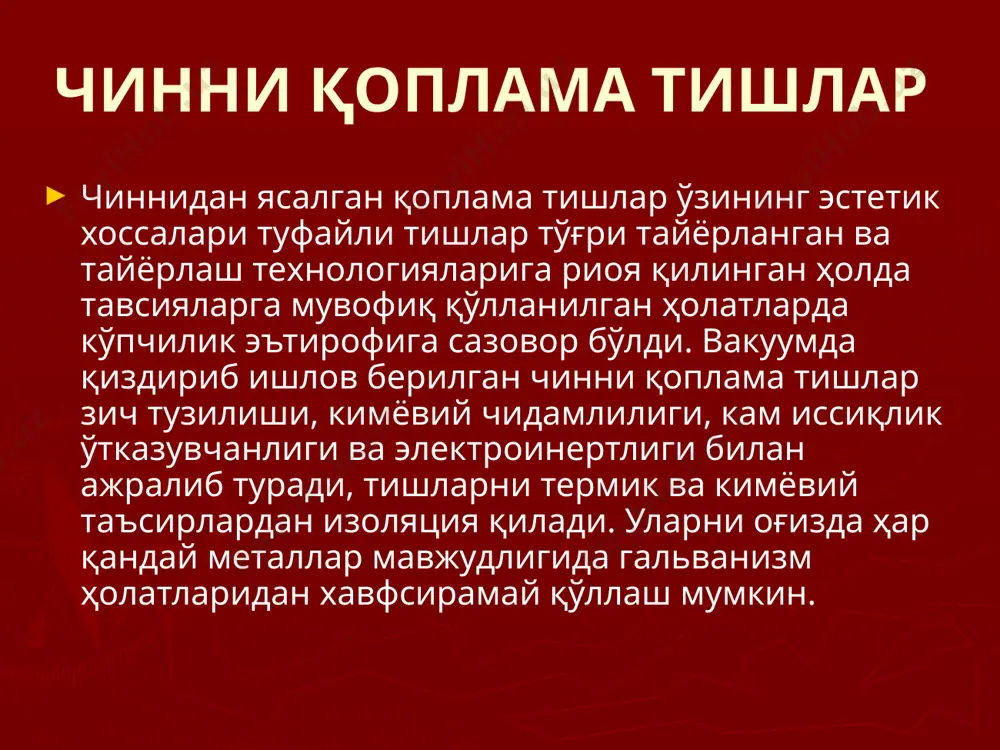 да поғона белгиланади. бир вақтнинг ўзида контактли юзалар деворлар конвергенциясининг тиш бўйлама ўқига нисбатан 7-10 даражадан кўп бўлмаган бурчакли кескир чеккаси томон конусга туташтирилади. сўнгра тескари конуссимон олмос қопламали каллак ёрдамида вестибуляр ва танглай юзаларида 0,8 мм кенгликда ва милк чеккасидан 0,5 мм пастроқ (ёки жағ ҳолатига қараб юқорироқ) дастлабки поғона яратилади. шундан кейин ҳар икки апроксимал поғоналар учлари милк чеккаси бараварлигида линзасимон тош билан ҳосил қилинадиган танглай ва вестибуляр ариқча билан бирлаштирилади қоплама тишнинг вестибуляр ва танглай юзаларидан қаттиқ тўқималар поғоналар пайдо бўлгунгача каллак билан цилиндрсимон ёки кесик конус шаклида силлиқланади. поғонани шакллантиришдан олдин, унинг шаклини белгилаб олиш керак. соғлом, пуль­пасизланмаган ва кариес билан шикастланмаган, тиш ёйида тўғри жойлашган тишларда поғона тиш қопламаси атрофида 1 мм доирасидаги бир хил кенгликда тайёрланади. умуман, поғона кенглиги беморнинг ёшига, тиш ўлчами ва шаклига, унинг деворлари қалинлигига, суҳбатлашганда ва табассум қилганда тишларнинг очилиш даражасига боғлиқ бўлади e’tiboringiz uchun rahmat! image1.png image2.png image3.png image4.png …