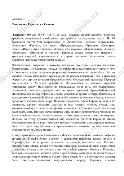 еврипид — DOC